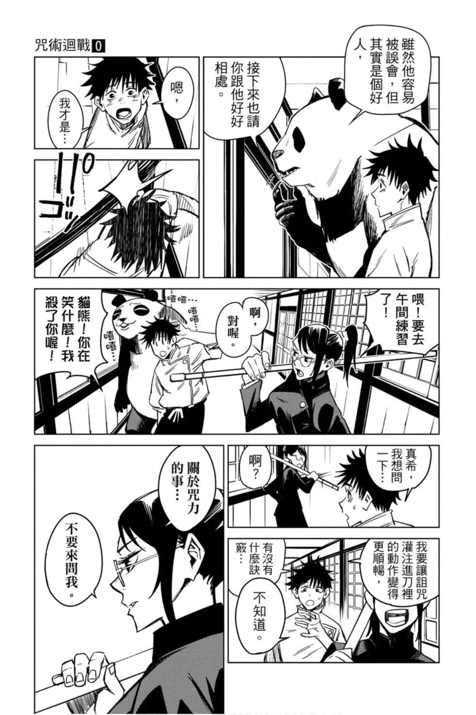 咒术回战 第00卷 第100页