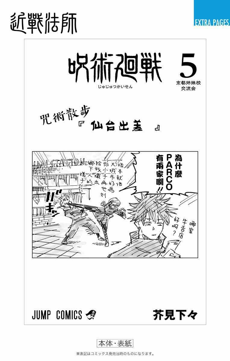 咒术回战 第5卷 第17页