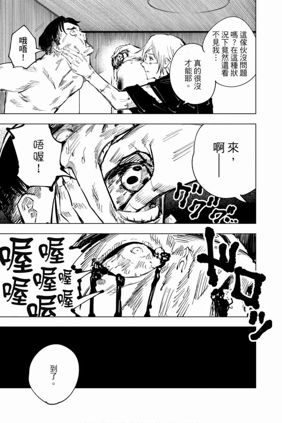咒术回战 第7卷 第62页
