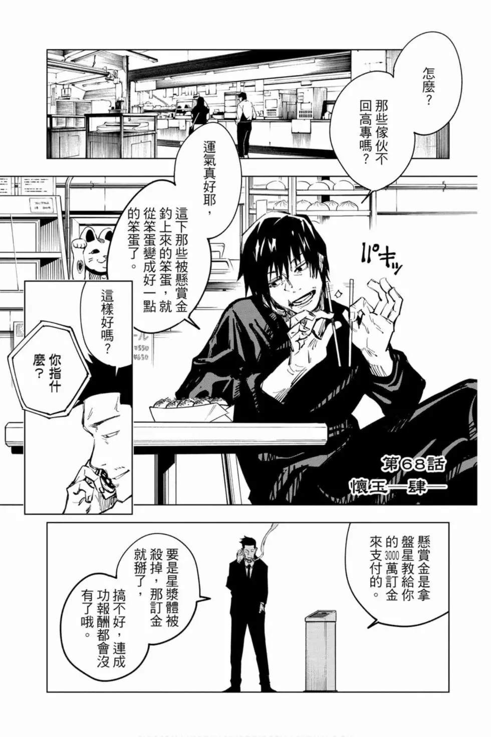 咒术回战 第8卷 第130页