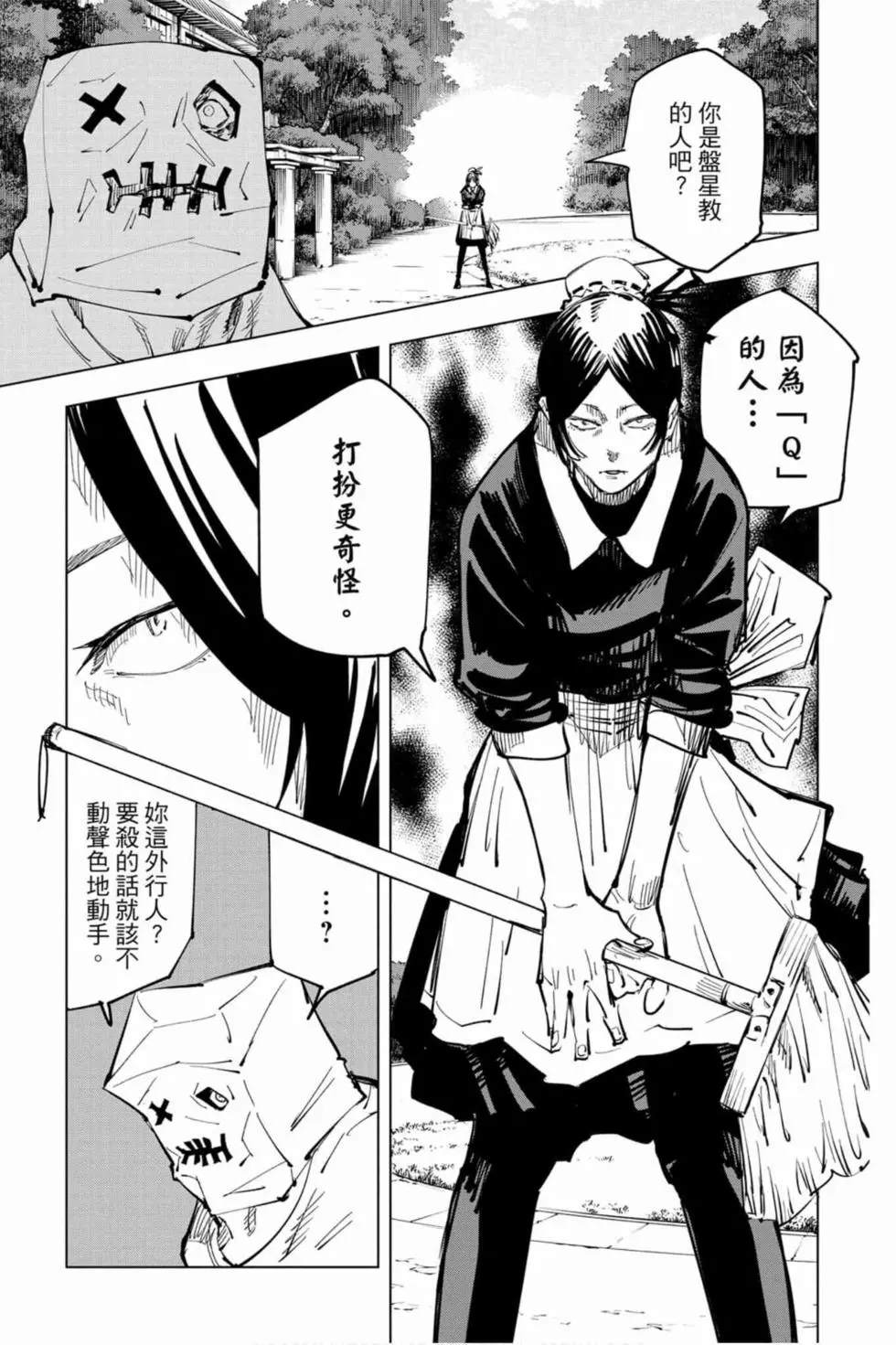 咒术回战 第8卷 第154页