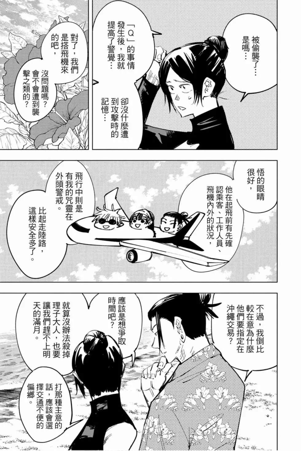 咒术回战 第8卷 第178页
