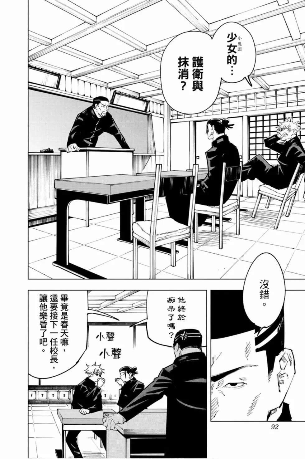 咒术回战 第8卷 第91页