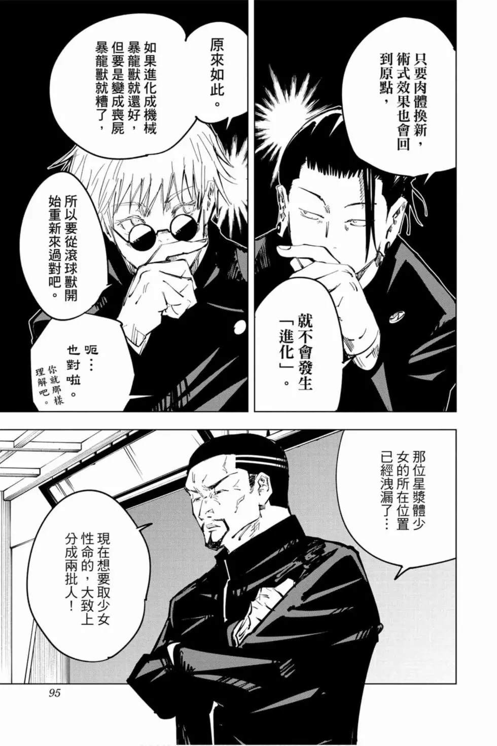 咒术回战 第8卷 第94页