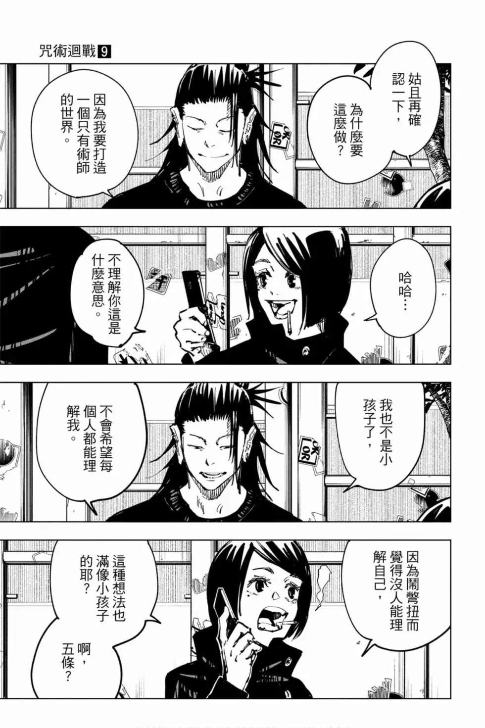 咒术回战 第9卷 第152页