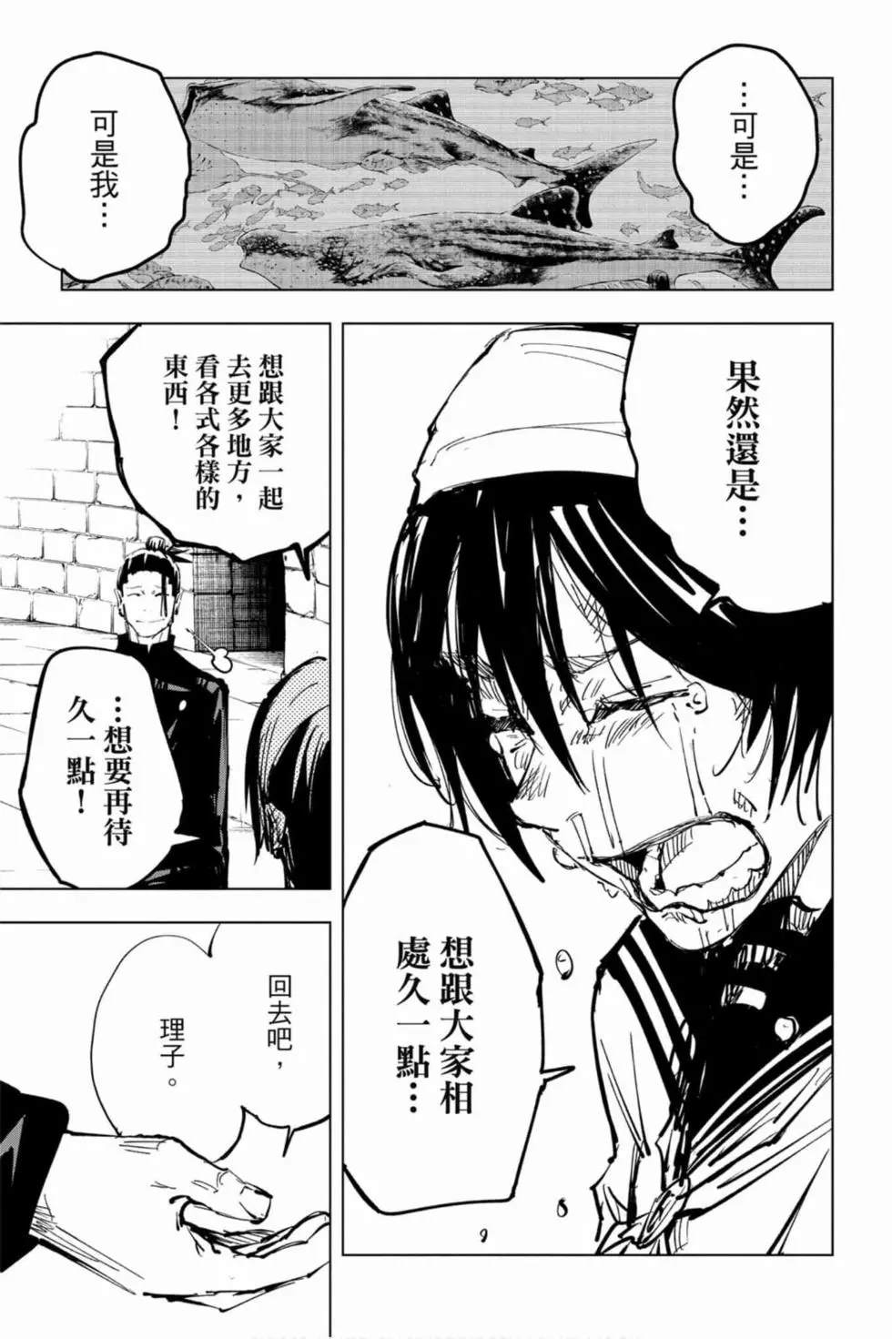 咒术回战 第9卷 第40页