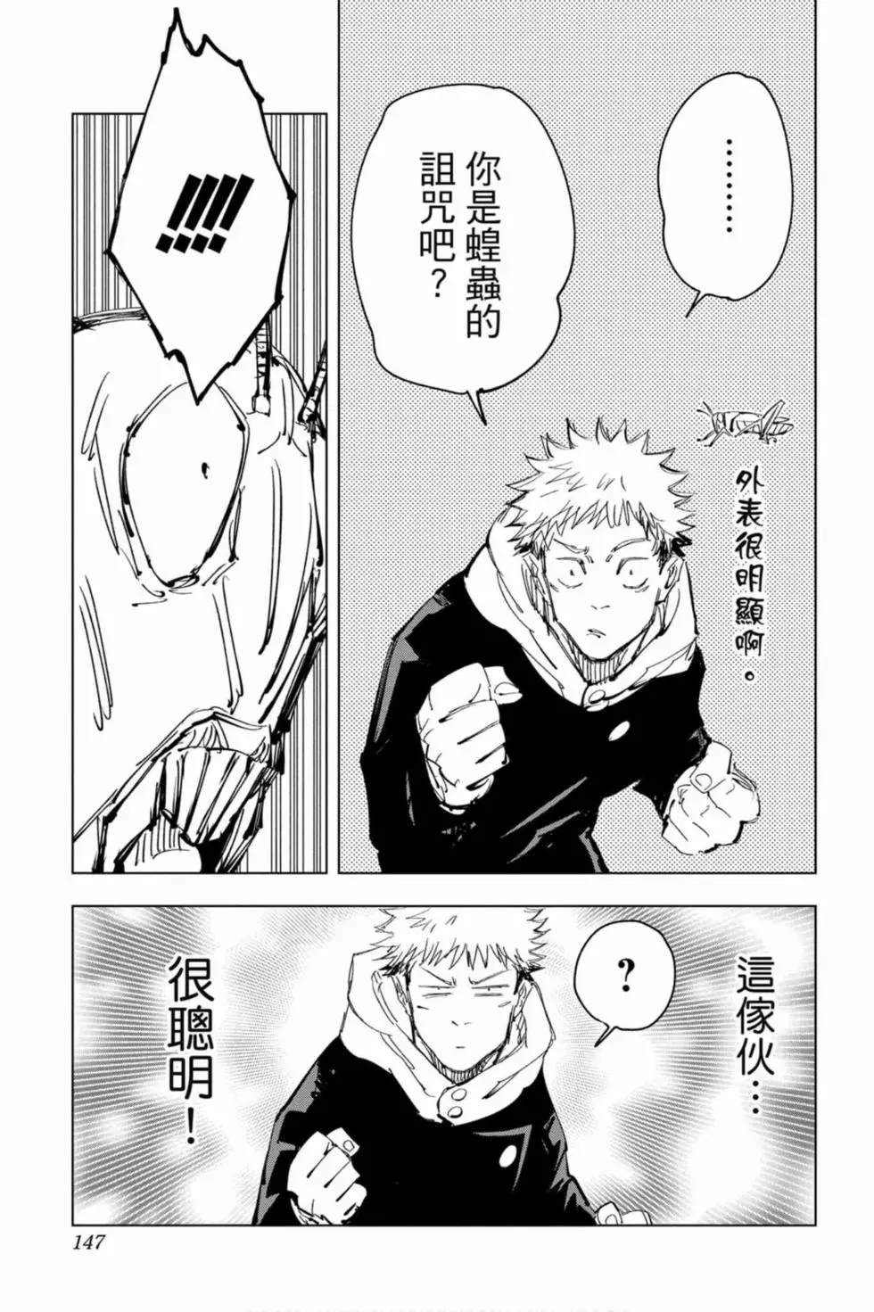 咒术回战 第10卷 第146页