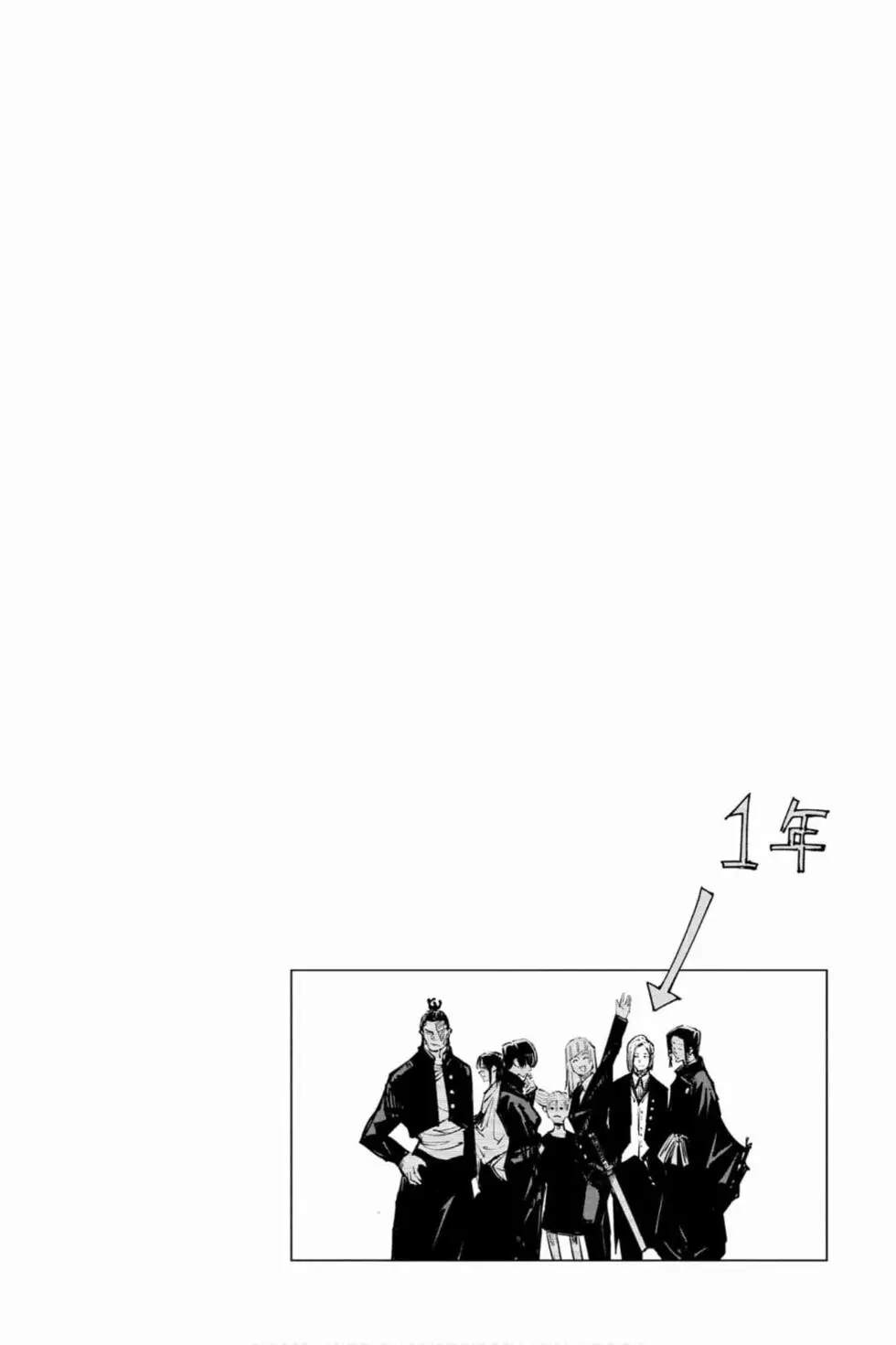 咒术回战 第10卷 第45页