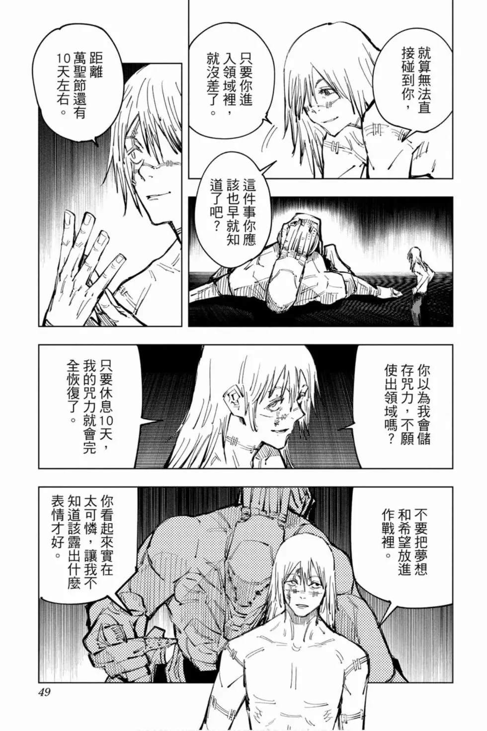咒术回战 第10卷 第48页