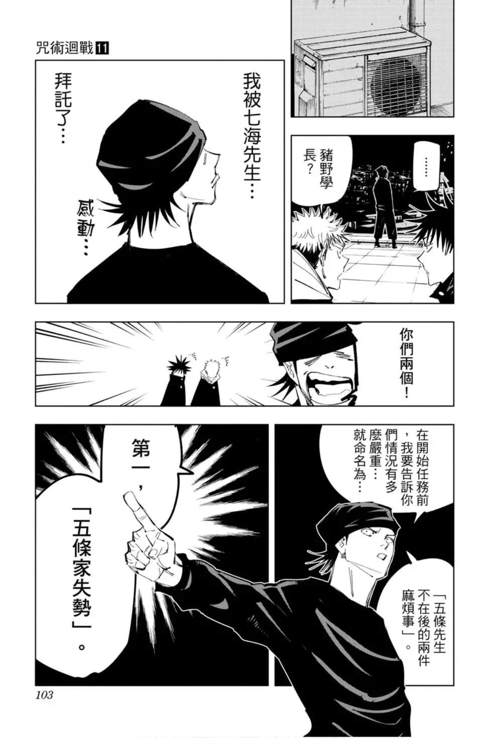 咒术回战 第11卷 第102页