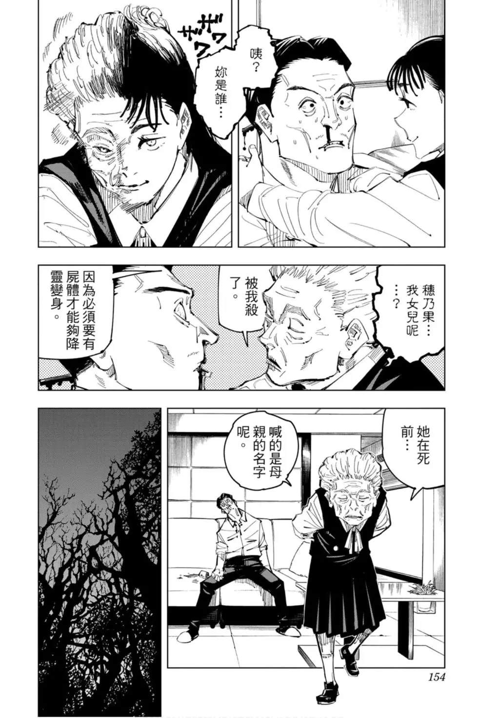 咒术回战 第11卷 第153页