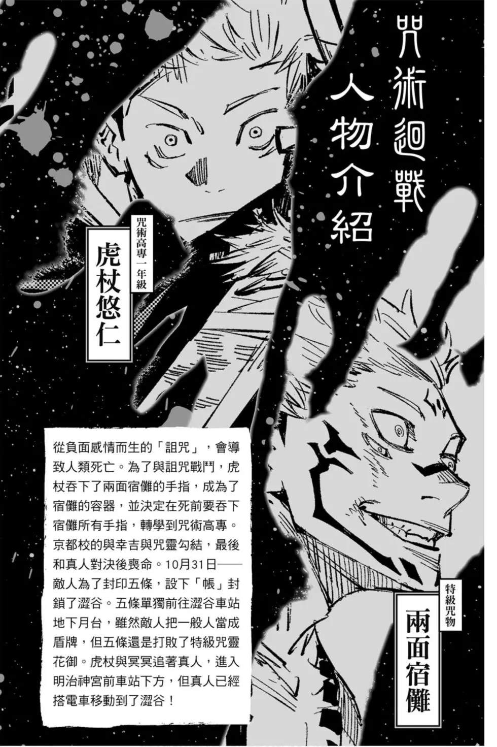 咒术回战 第11卷 第3页