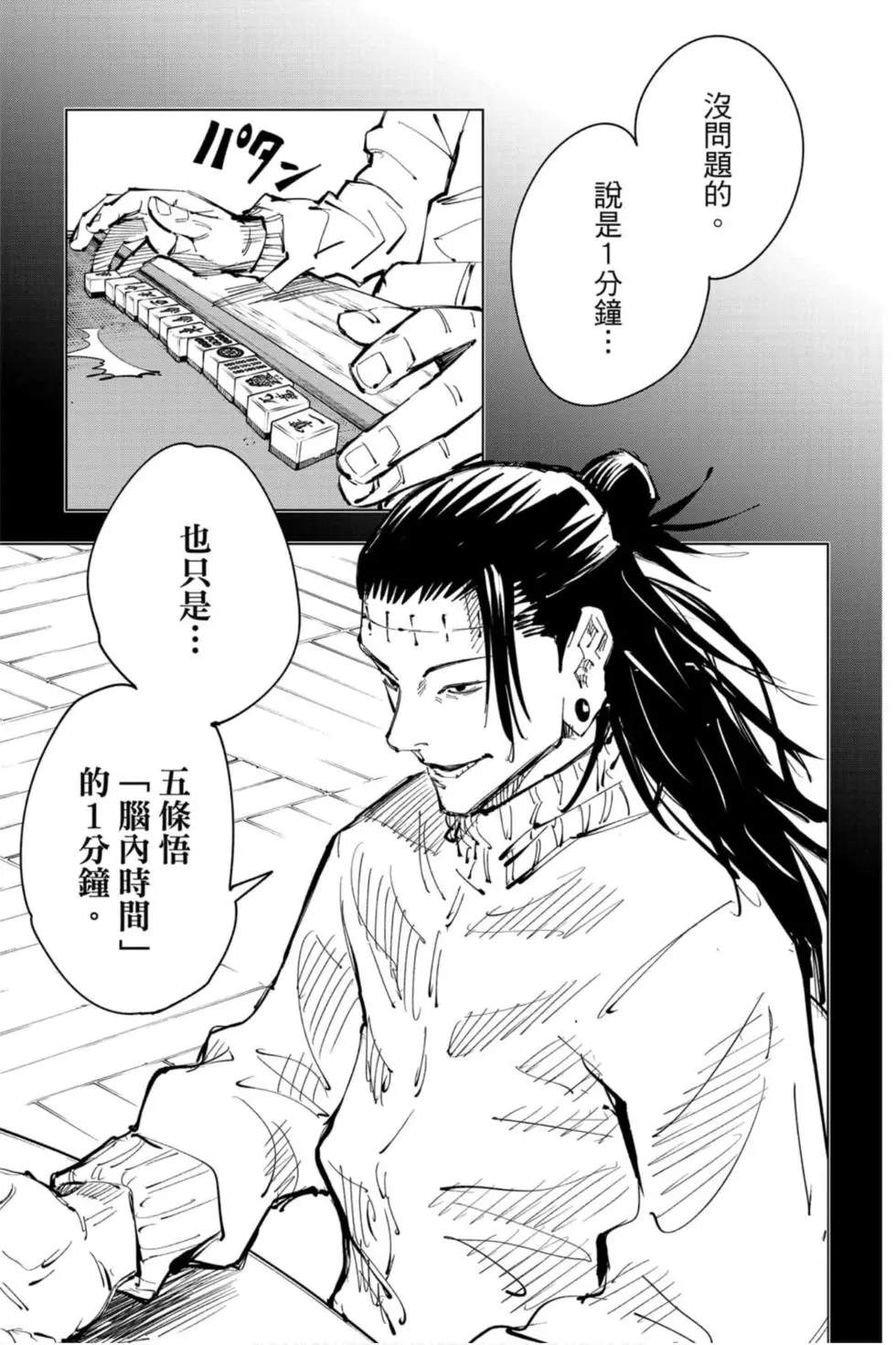 咒术回战 第11卷 第38页