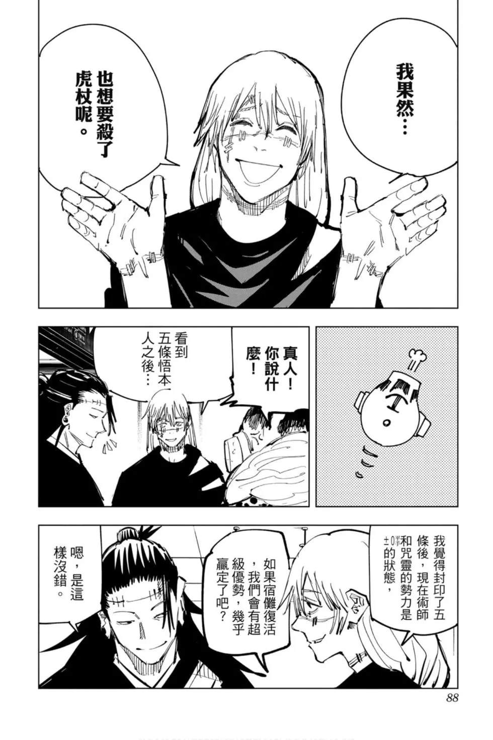 咒术回战 第11卷 第87页
