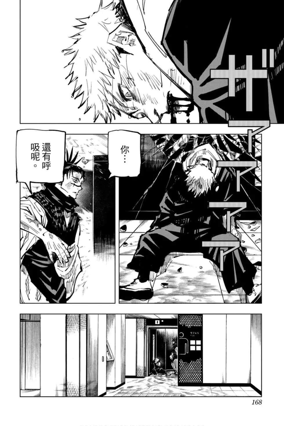 咒术回战 第12卷 第167页