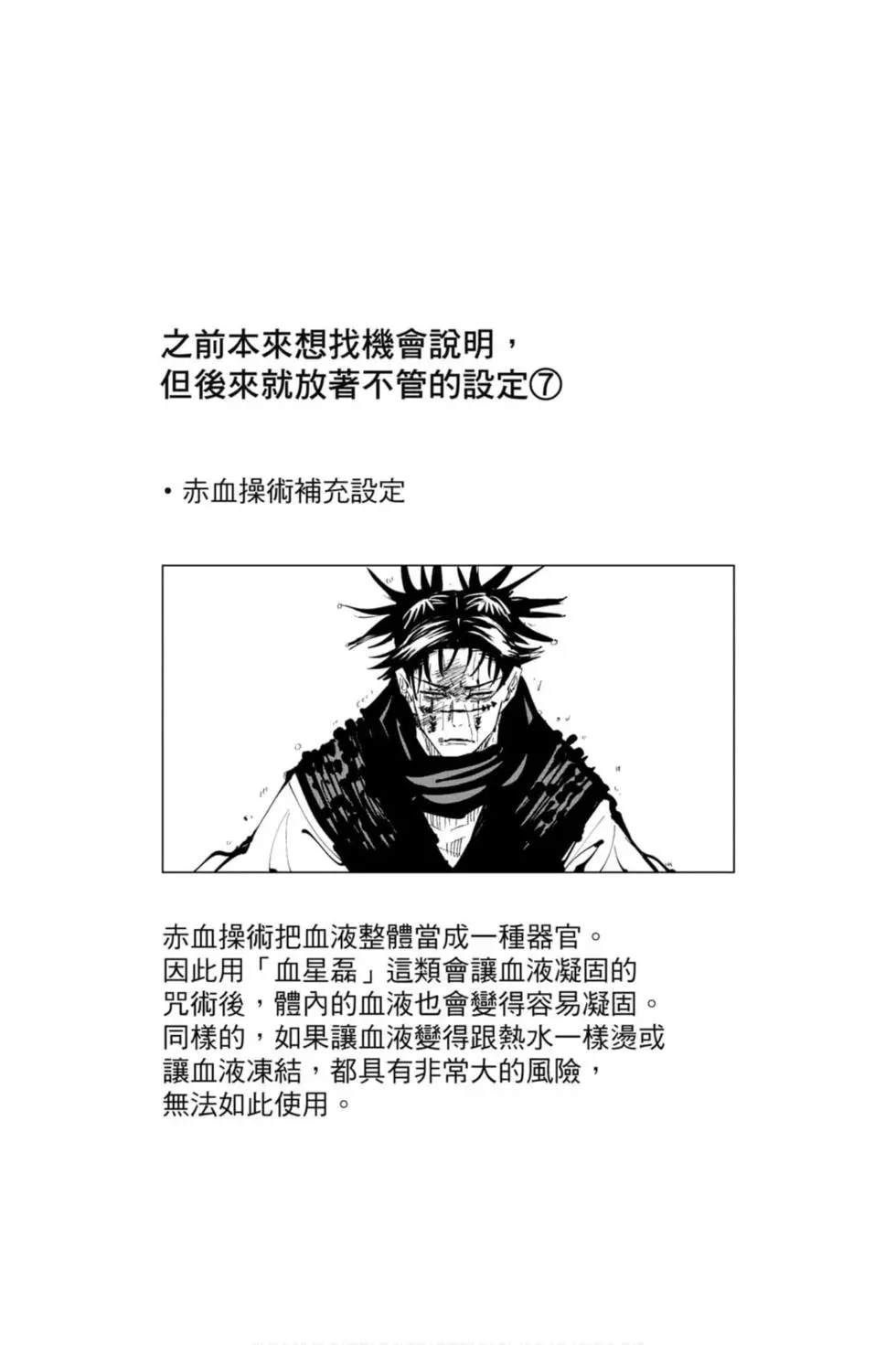 咒术回战 第12卷 第169页