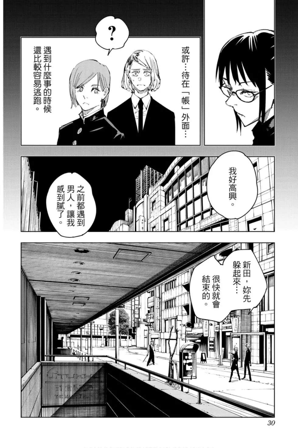 咒术回战 第12卷 第29页