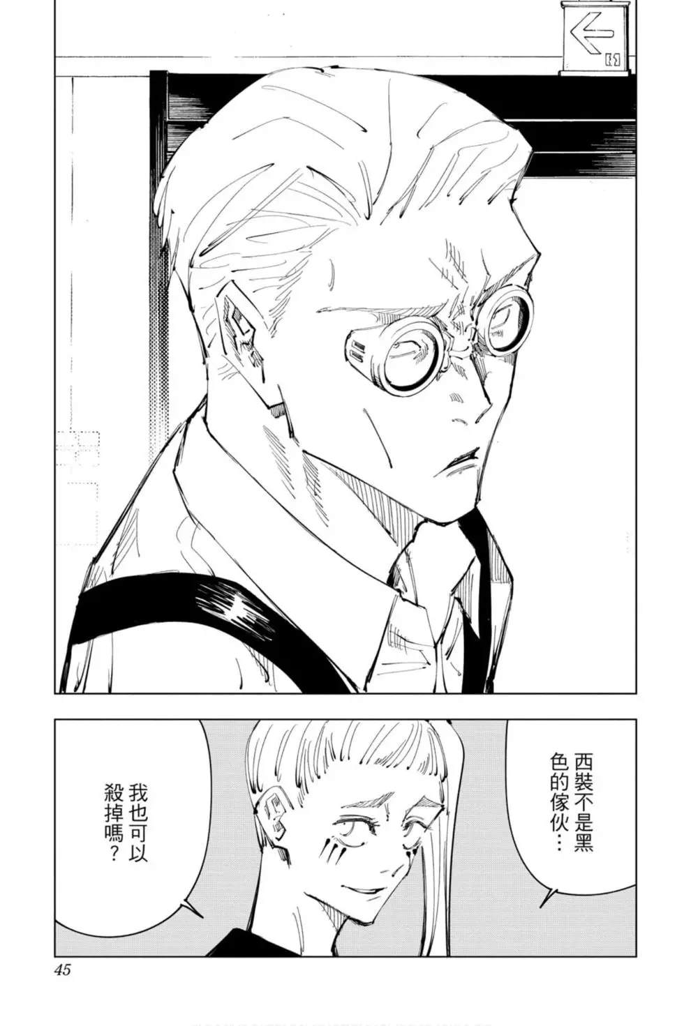 咒术回战 第12卷 第44页