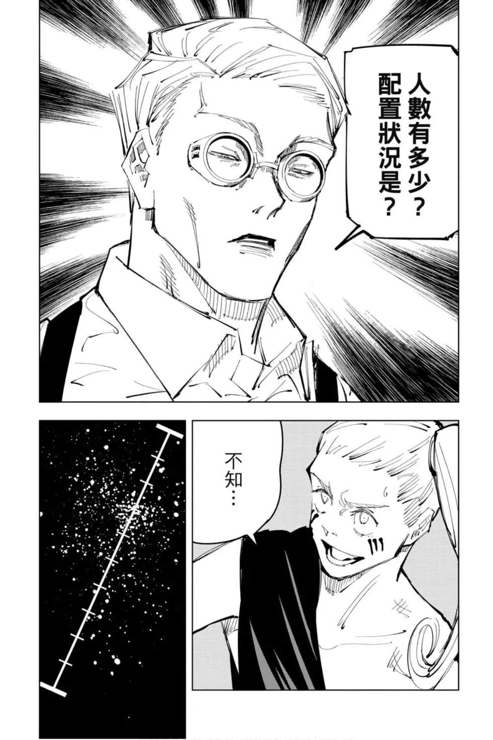 咒术回战 第12卷 第52页