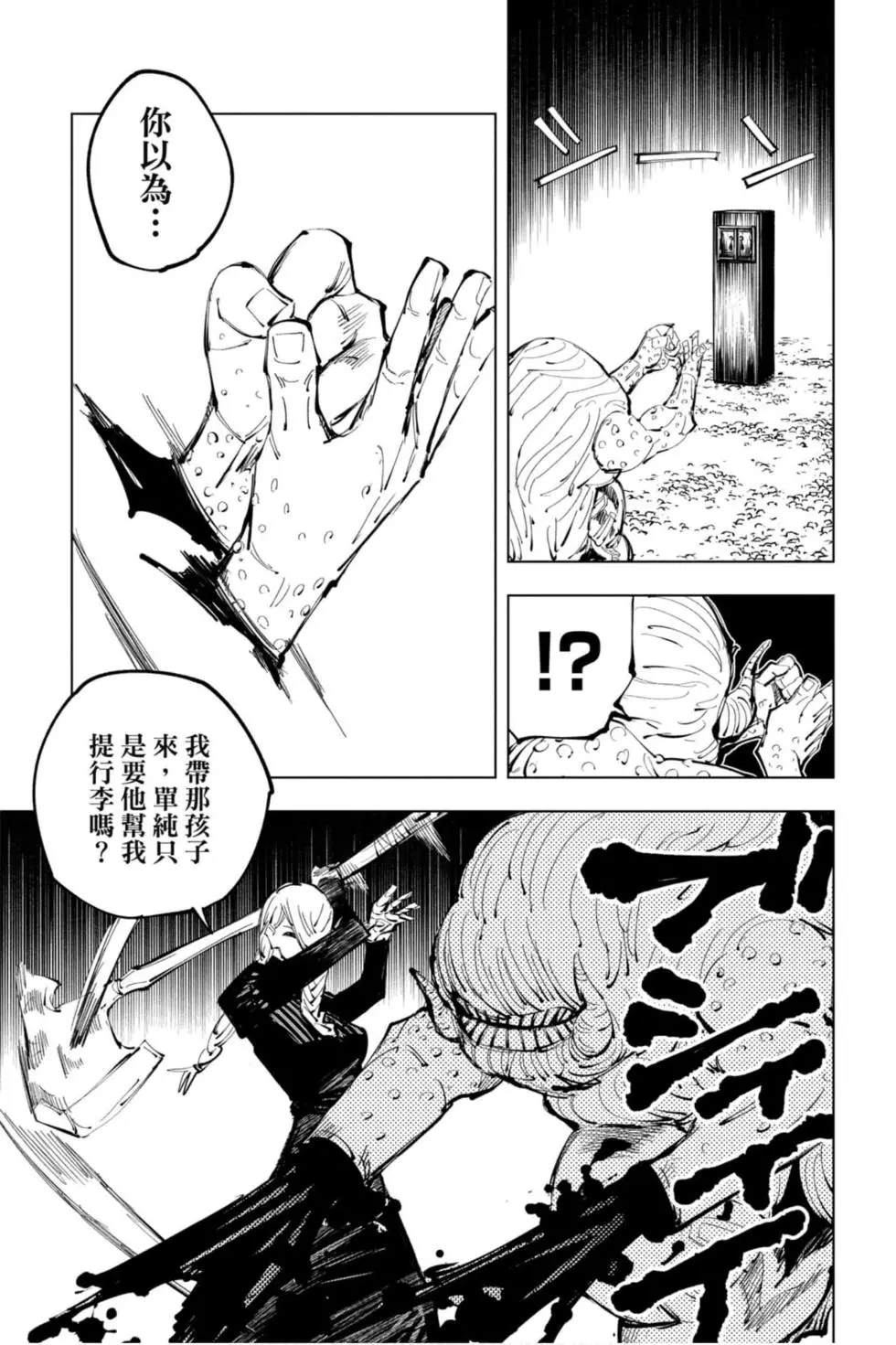 咒术回战 第12卷 第100页