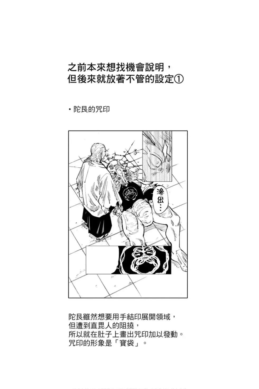 咒术回战 第13卷 第29页