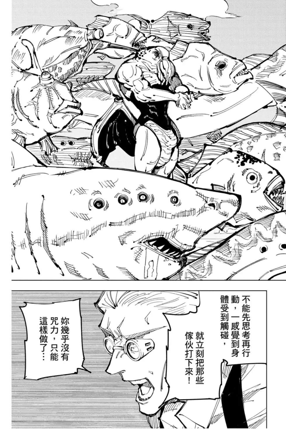 咒术回战 第13卷 第36页