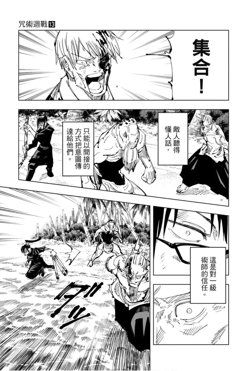 咒术回战 第13卷 第64页
