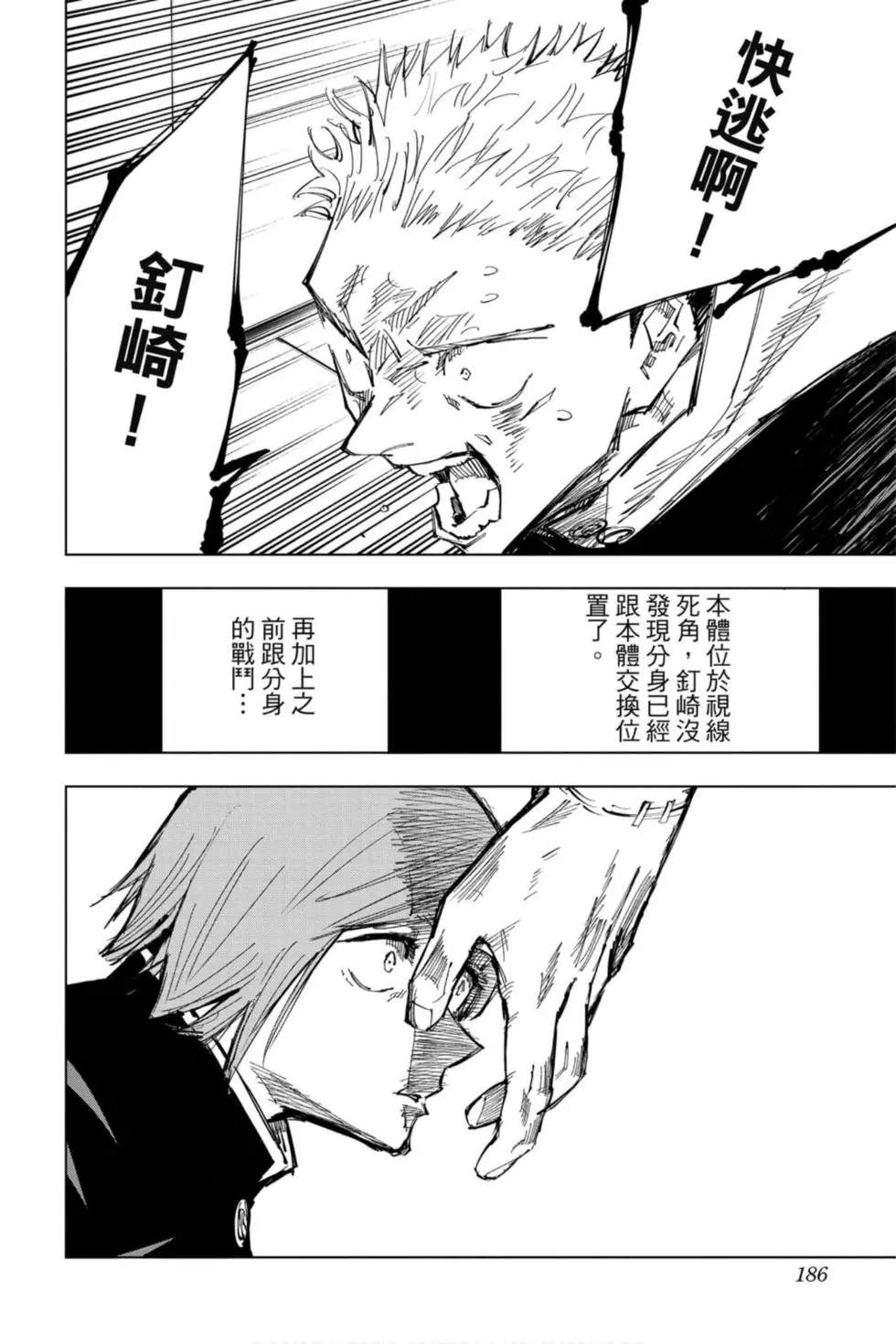 咒术回战 第14卷 第185页