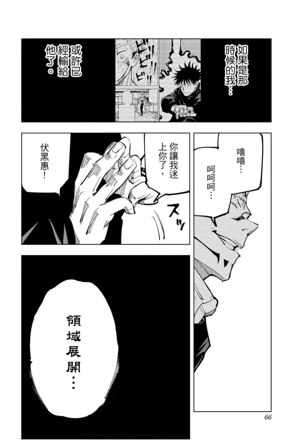 咒术回战 第14卷 第65页