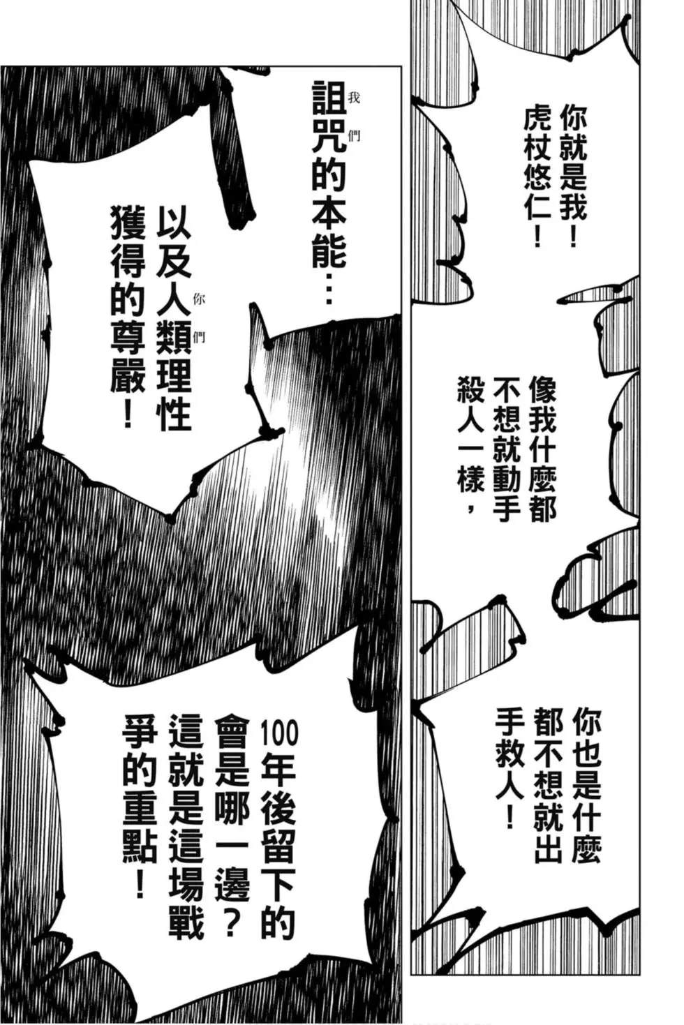 咒术回战 第15卷 第38页