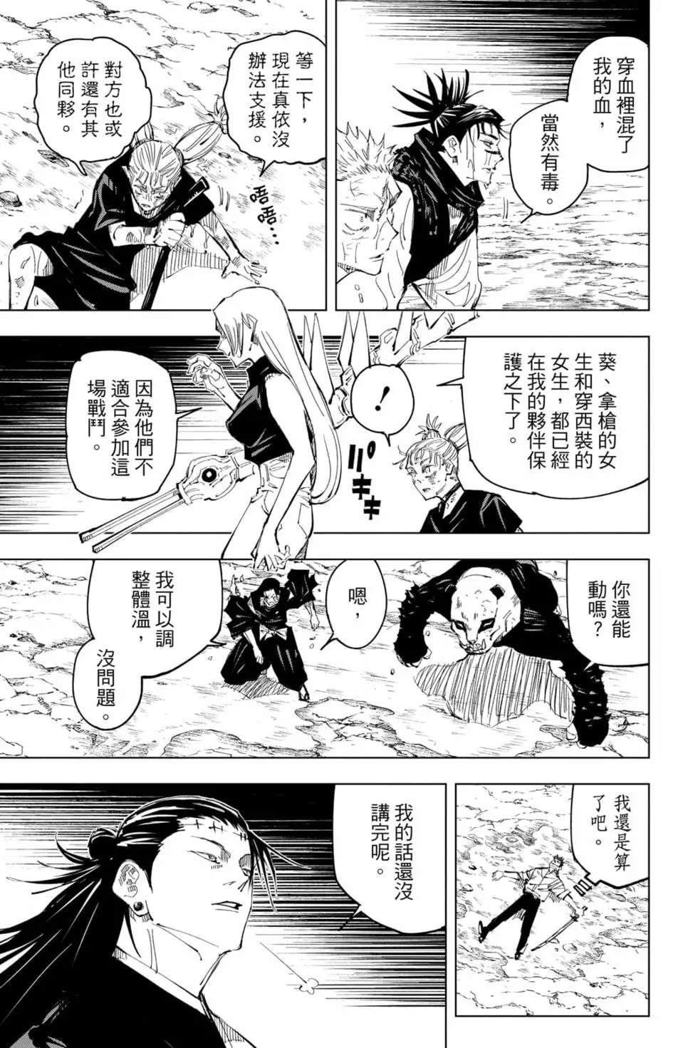 咒术回战 第16卷 第60页
