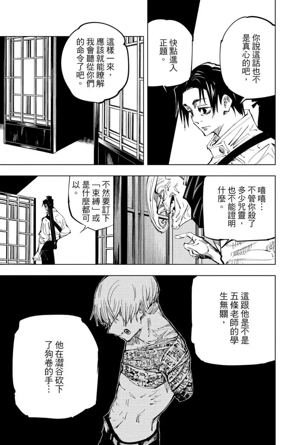 咒术回战 第16卷 第84页