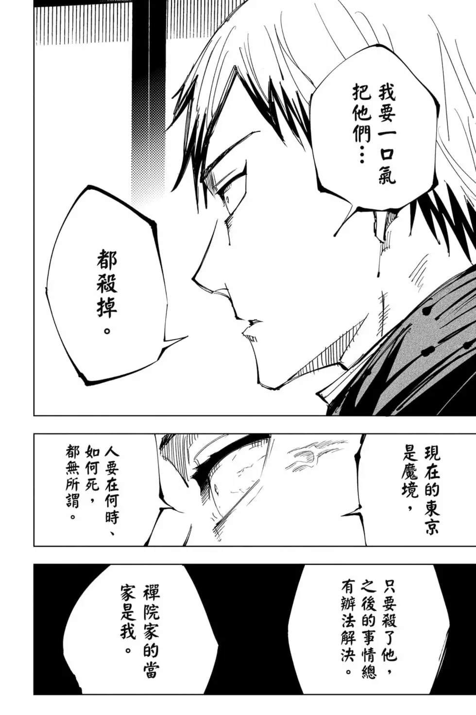 咒术回战 第16卷 第99页