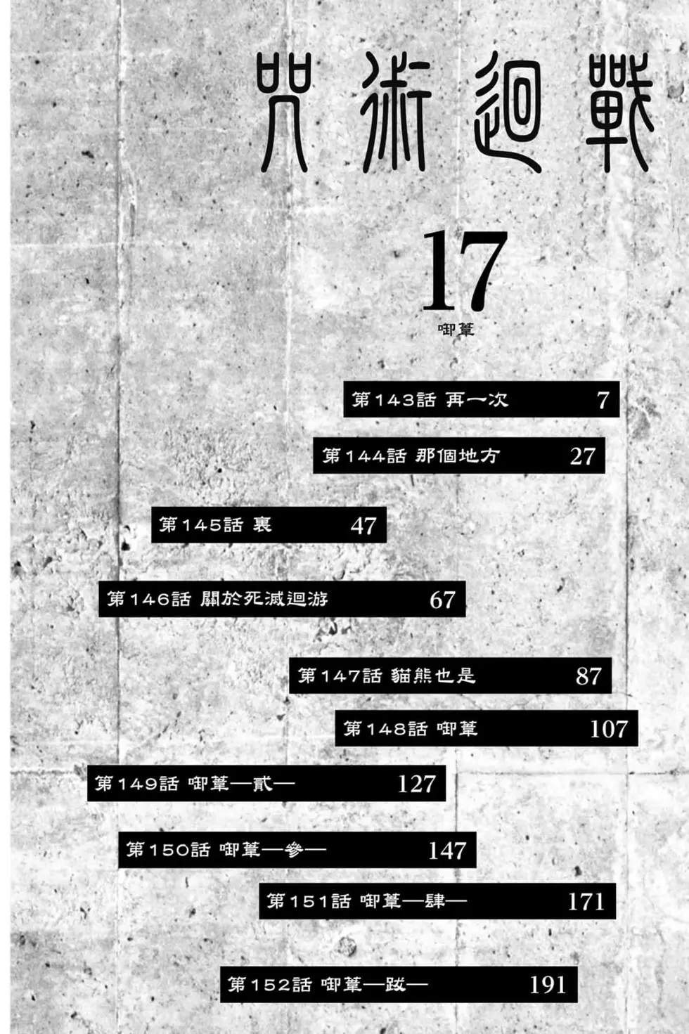 咒术回战 第17卷 第5页