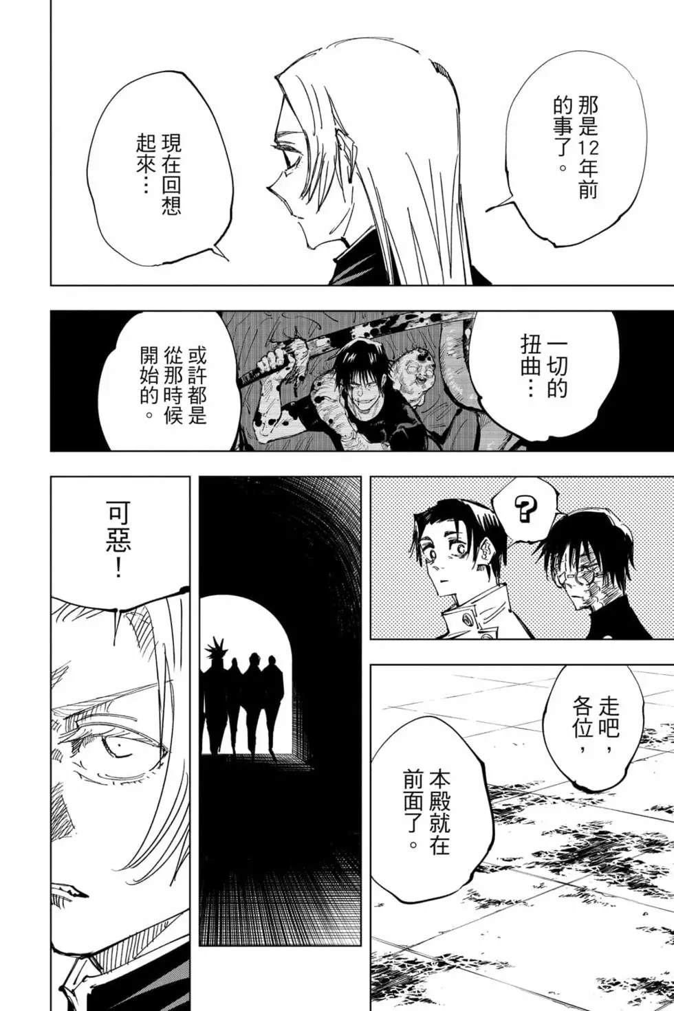 咒术回战 第17卷 第41页