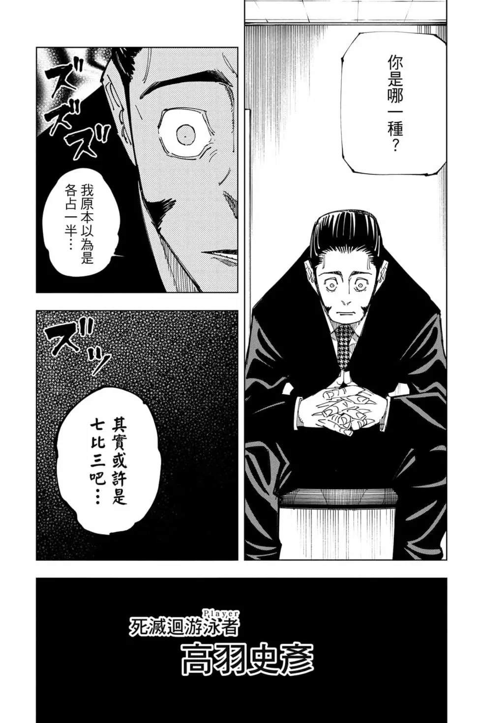 咒术回战 第17卷 第84页