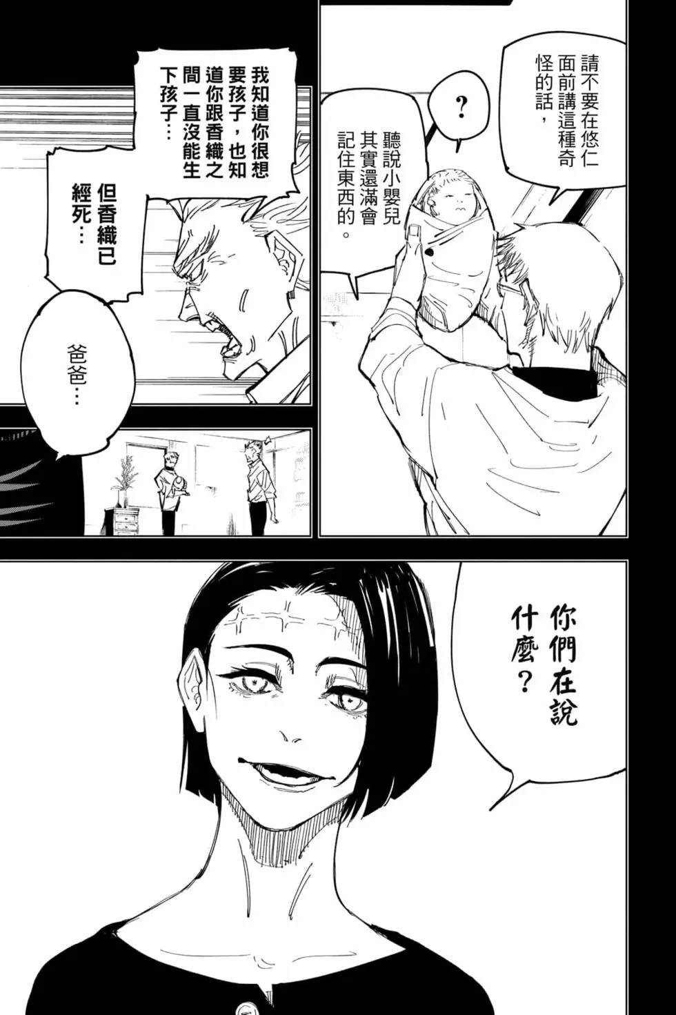 咒术回战 第17卷 第10页
