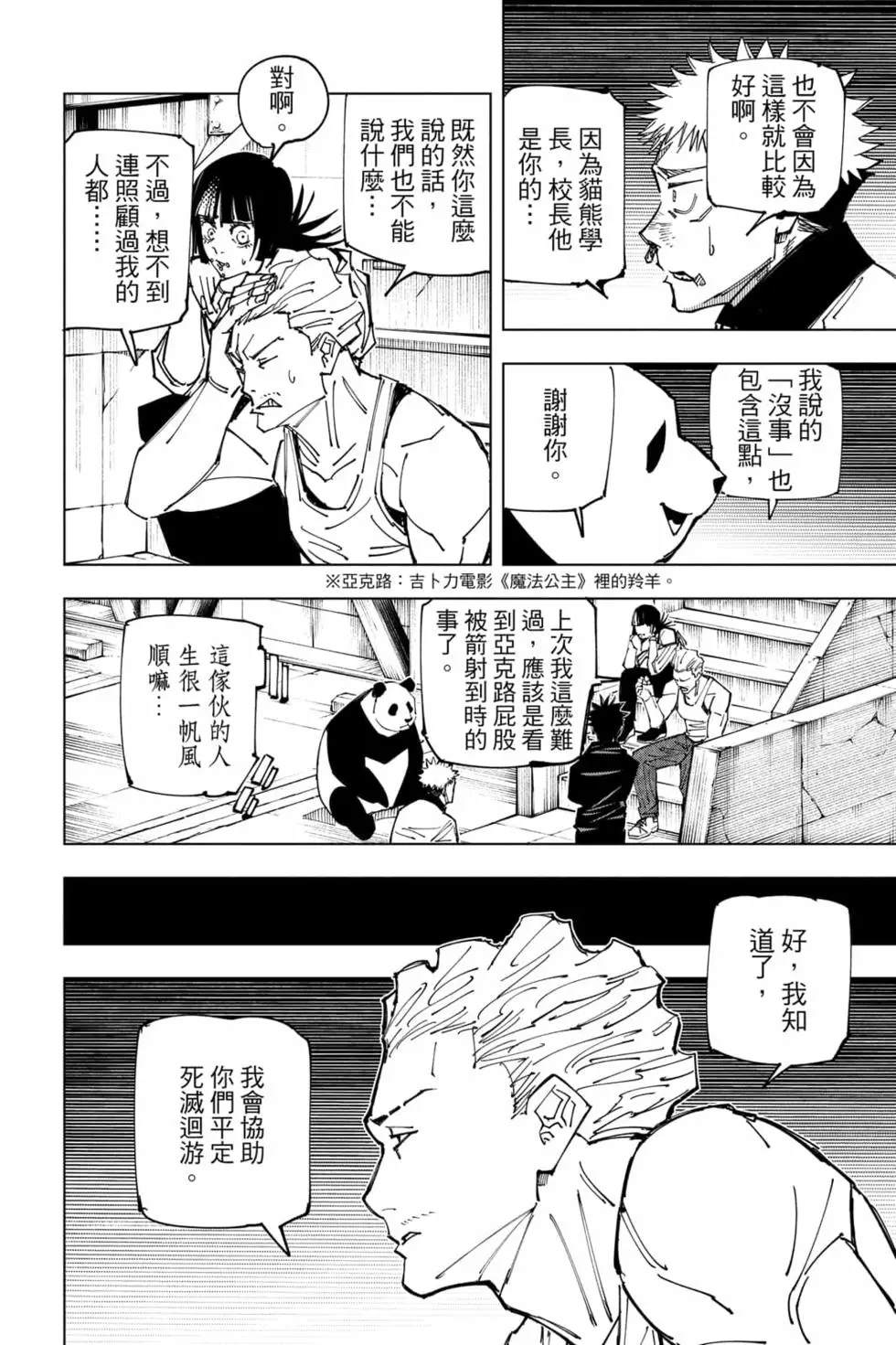 咒术回战 第18卷 第107页