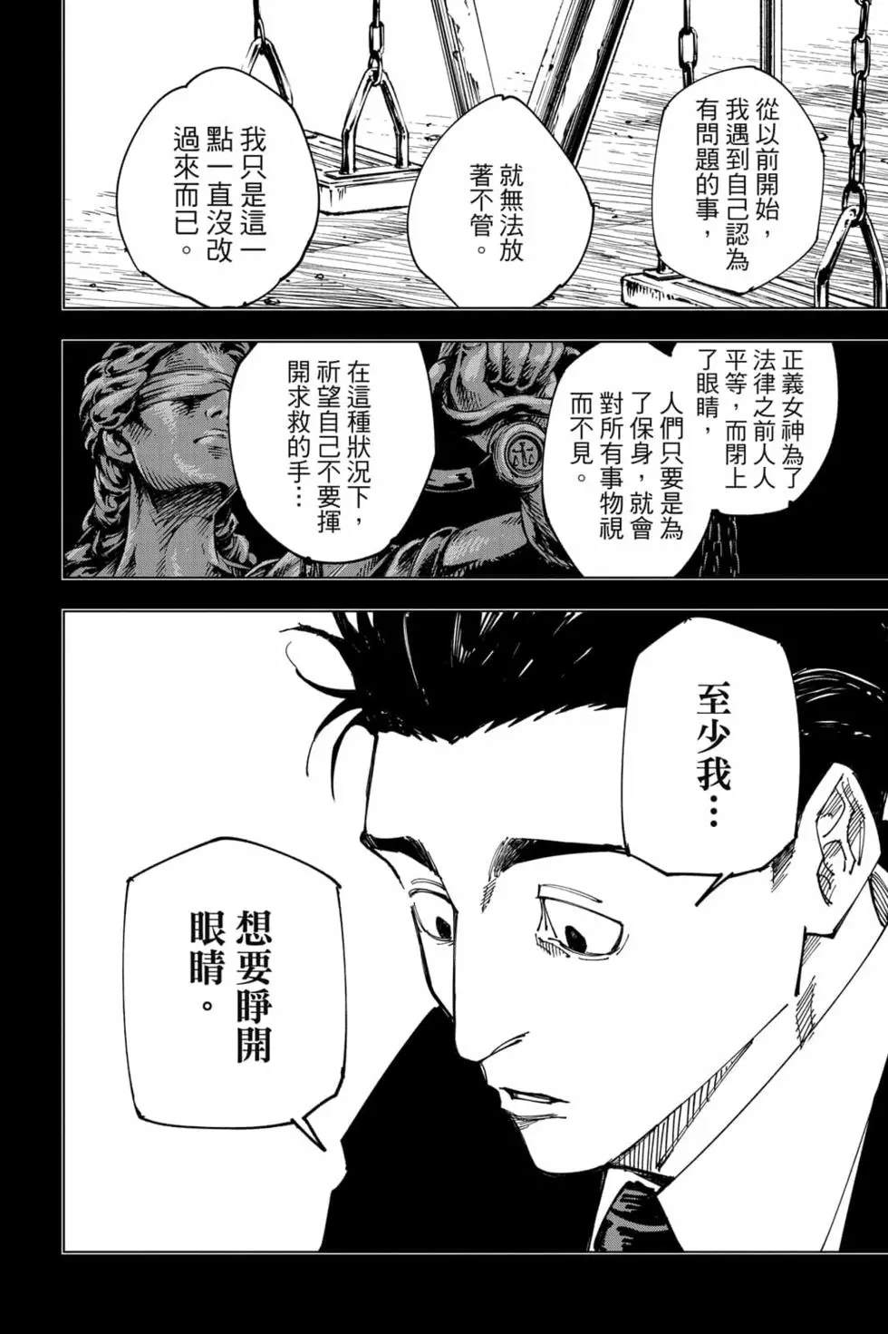 咒术回战 第18卷 第141页