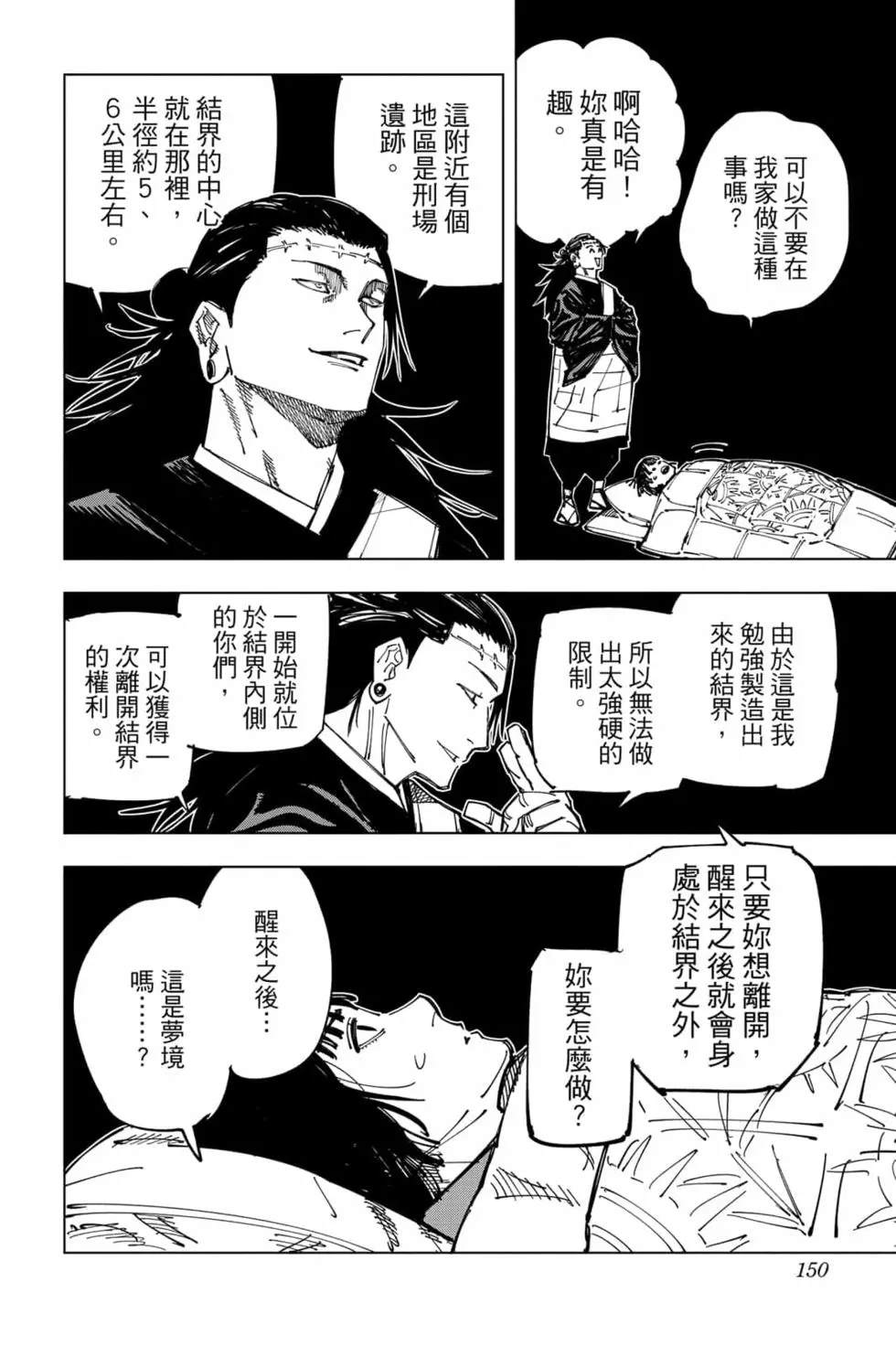 咒术回战 第18卷 第149页