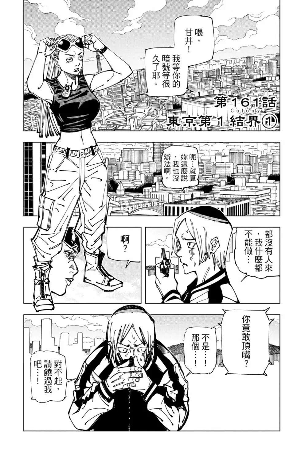 咒术回战 第18卷 第165页