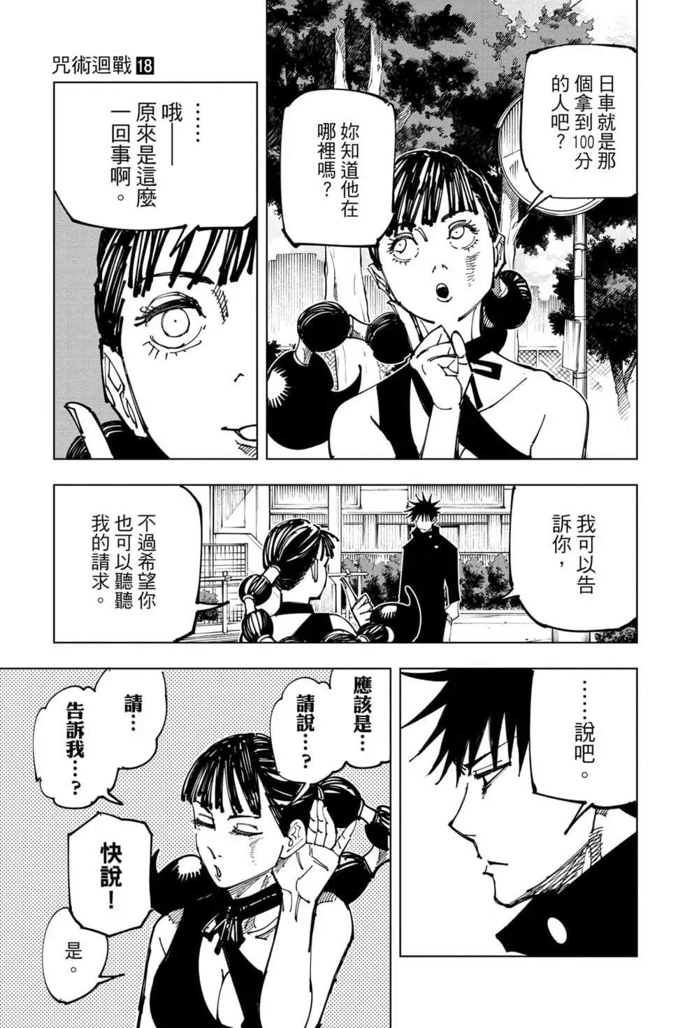 咒术回战 第18卷 第181页