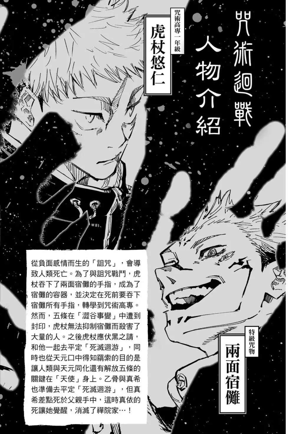 咒术回战 第18卷 第3页