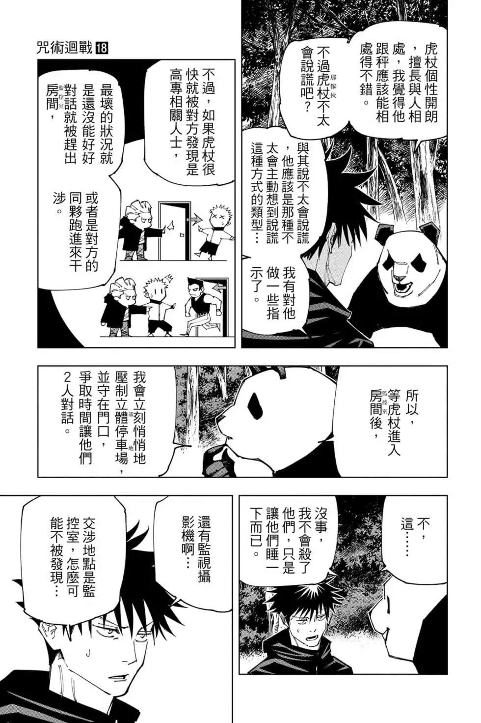 咒术回战 第18卷 第28页