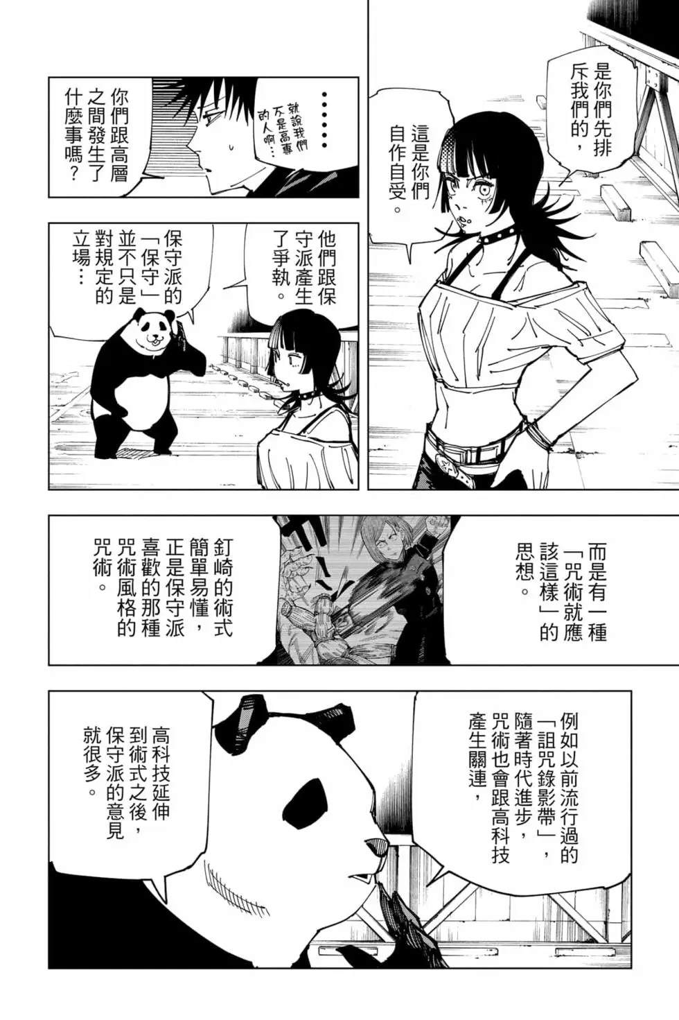 咒术回战 第18卷 第61页