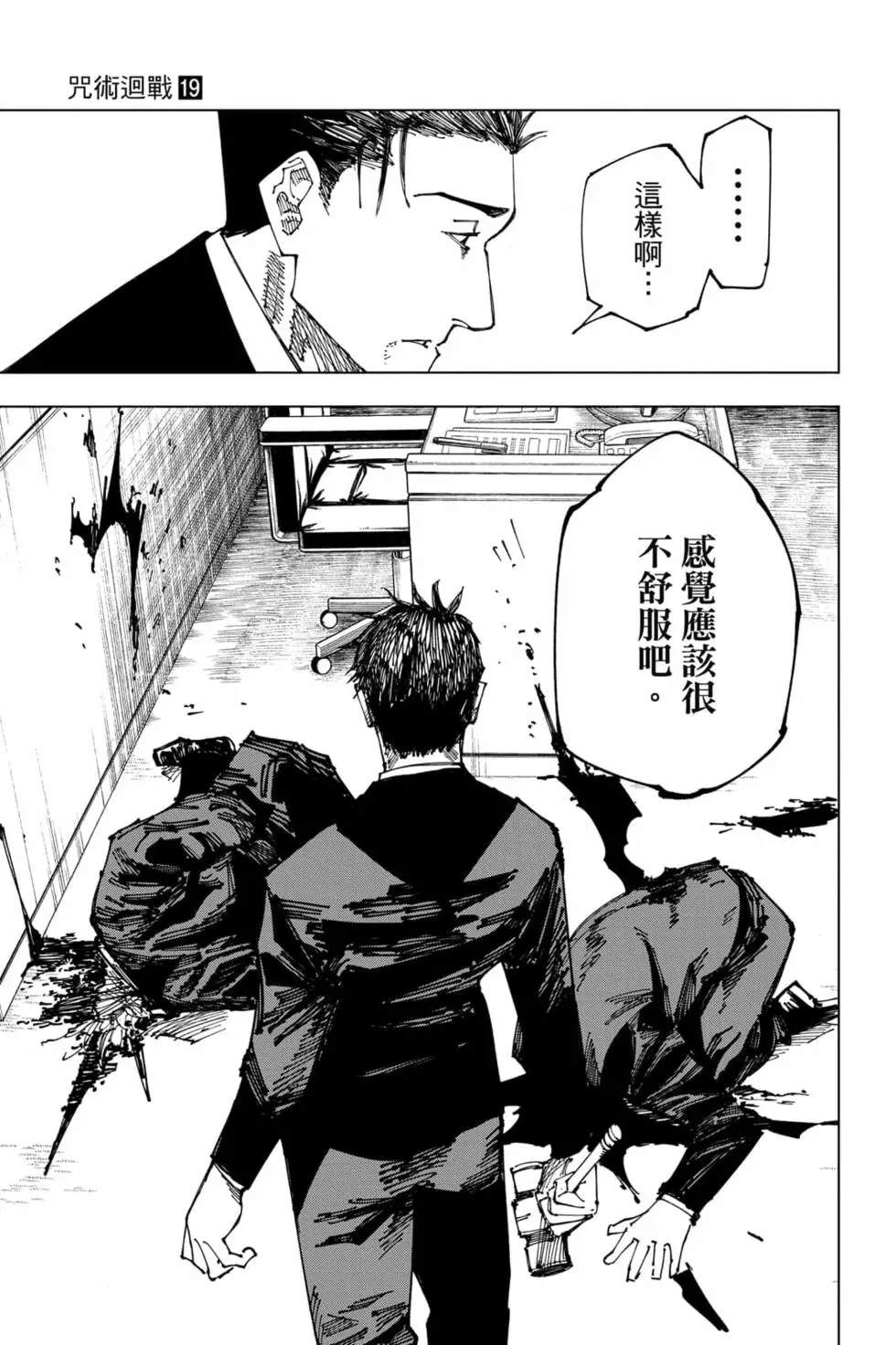 咒术回战 第19卷 第104页