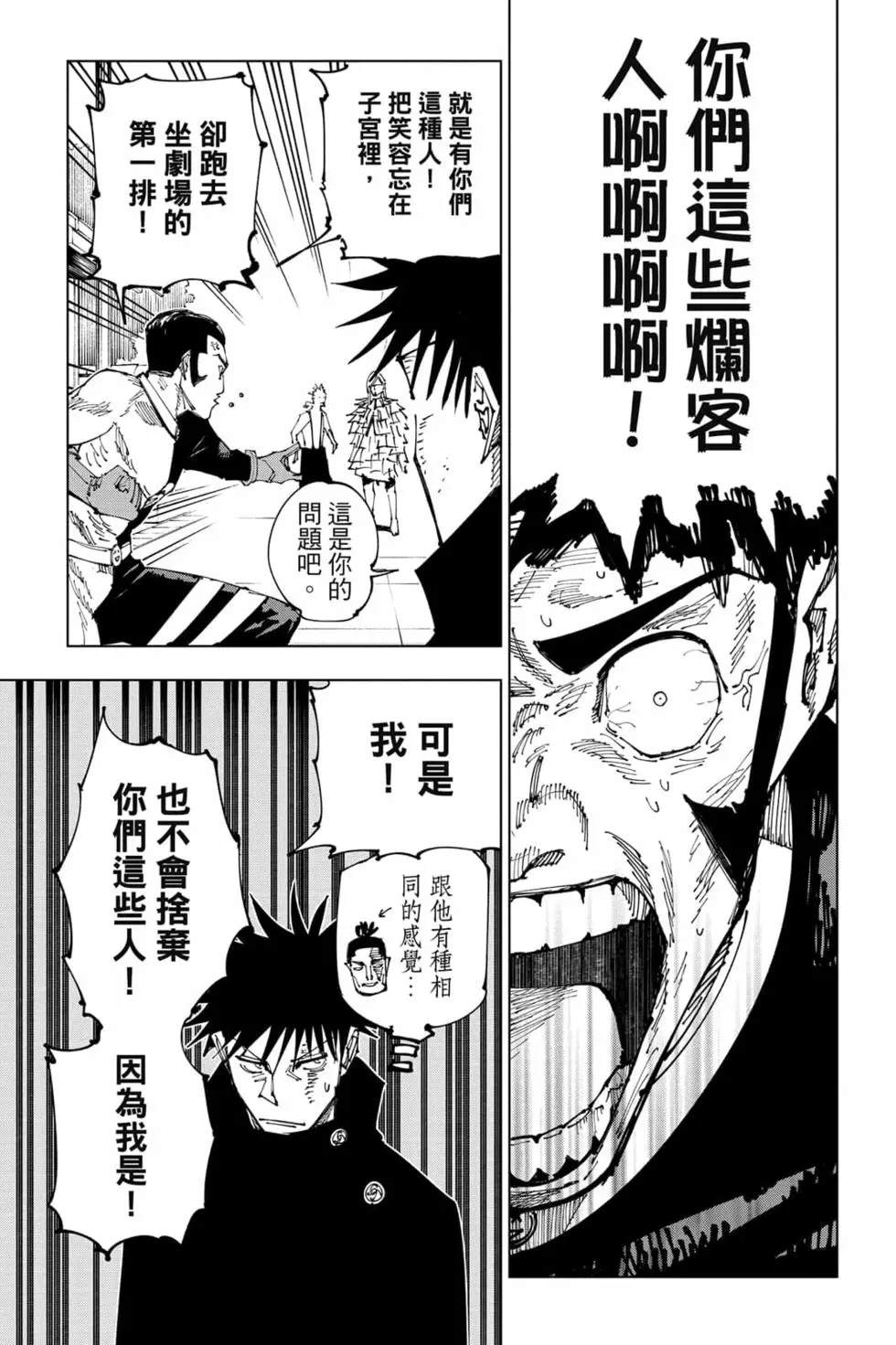 咒术回战 第19卷 第152页