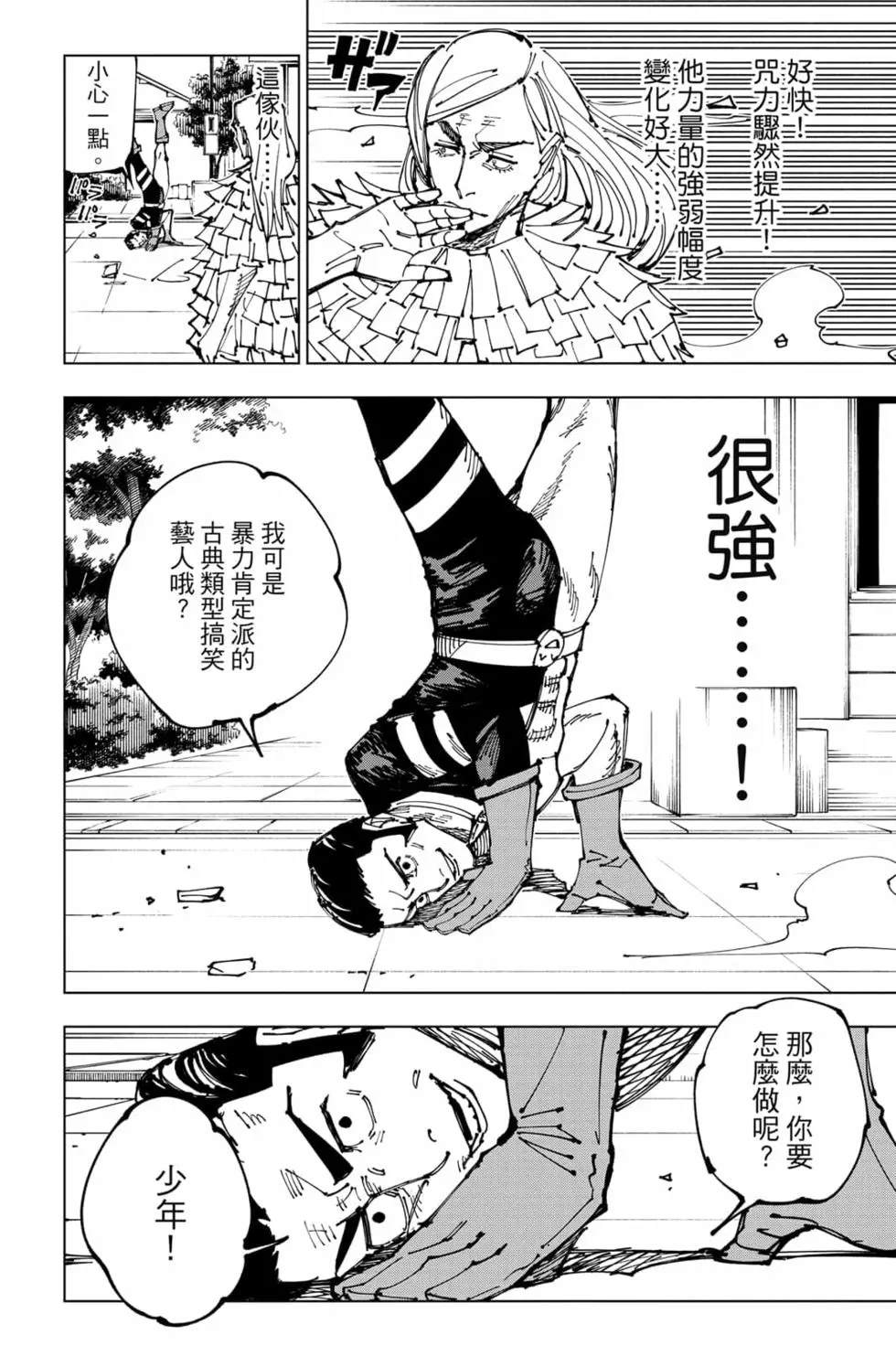 咒术回战 第19卷 第155页