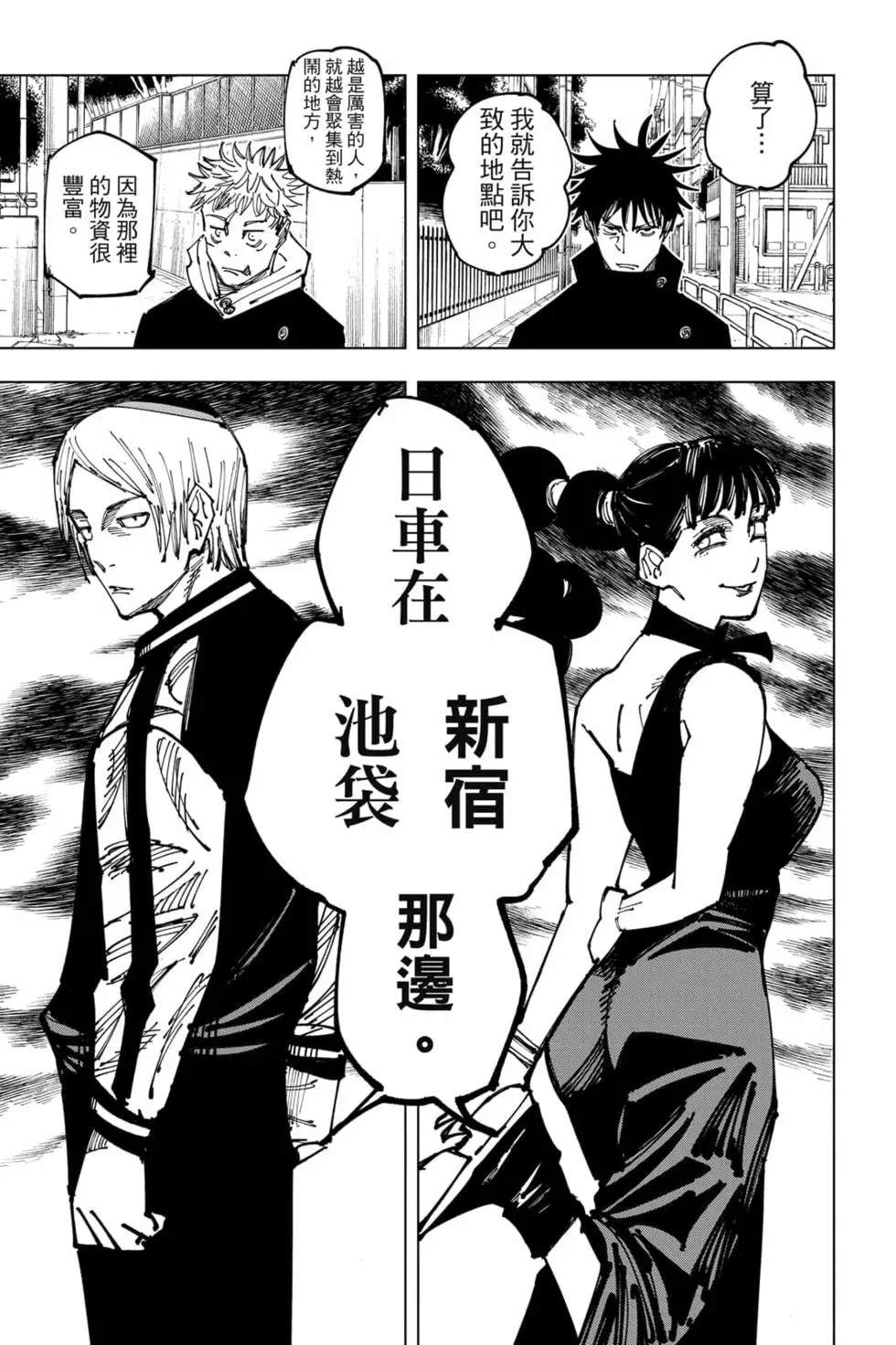 咒术回战 第19卷 第22页