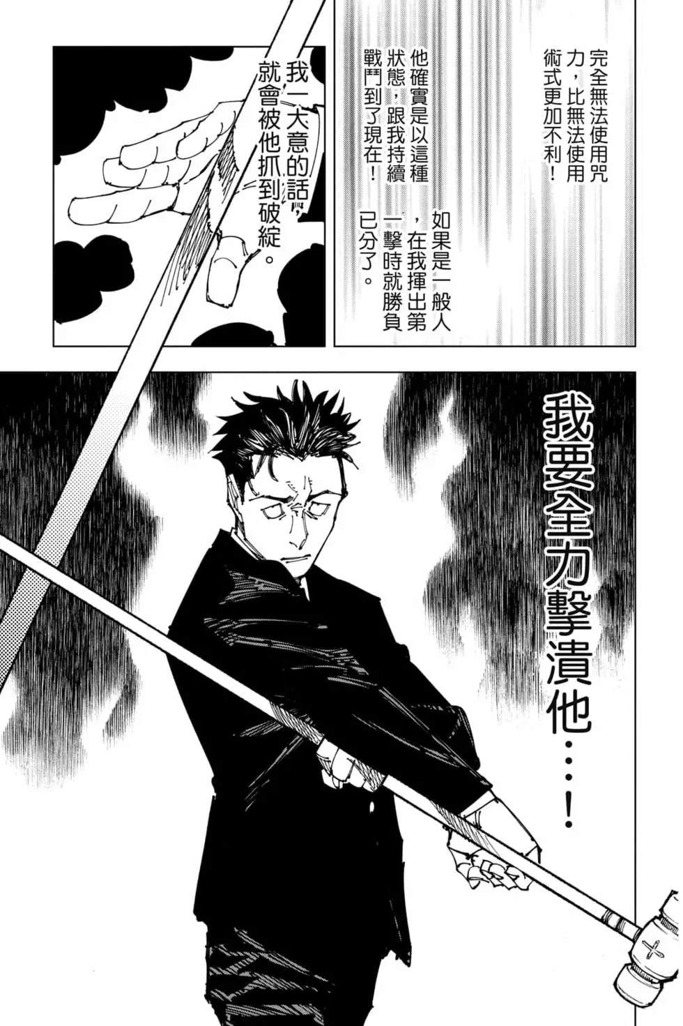 咒术回战 第19卷 第72页